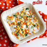thayir-idli-recipe