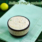 nellikai-thayir-pachadi