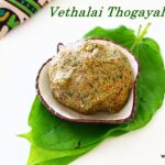 vethalai thogayal recipe